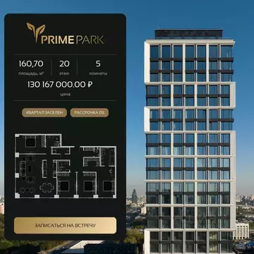 5-к кв. Москва Ленинградский просп., 37/8 (160.7 м)