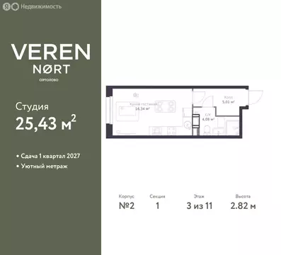 Квартира-студия: Сертолово, ЖК Верен Норт Сертолово (25.43 м)