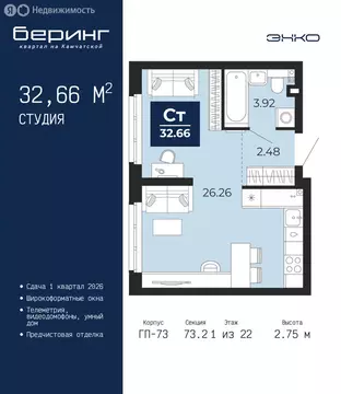 Квартира-студия: Тюмень, Камчатская улица, 109к1 (32.66 м)