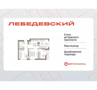 2-комнатная квартира: Новосибирск, квартал Лебедевский, 1/3 (60.5 м)