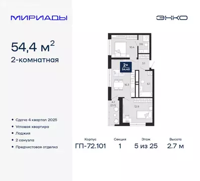 2-комнатная квартира: Тюмень, Ленинский округ (54.4 м)