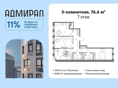 3-к кв. Москва Адмирал жилой комплекс (76.6 м)