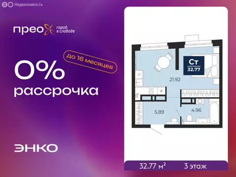 Квартира-студия: Тюмень, Арктическая улица, 16 (32.77 м)