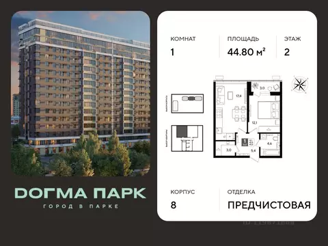 1-к кв. Краснодарский край, Краснодар ул. Западный обход, 2/6 (44.8 м)