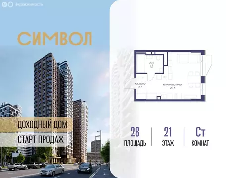 Квартира-студия: Москва, ЮВАО, район Лефортово, ЖК Символ (28 м)
