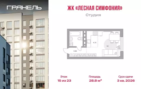 Студия Башкортостан, Уфа Зеленая Роща жилрайон, Лесная Симфония жилой ...