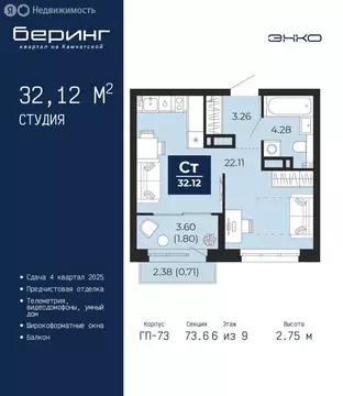 Квартира-студия: Тюмень, Ленинский округ, ЖК Беринг (32.12 м)