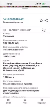 Участок в село Намцы, площадь имени М.К. Аммосова (13 м)