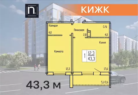 1-к кв. Курганская область, Курган ул. Карбышева, 52к1 (43.3 м)