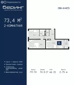 2-комнатная квартира: Тюмень, Камчатская улица, 107к1 (73.4 м)