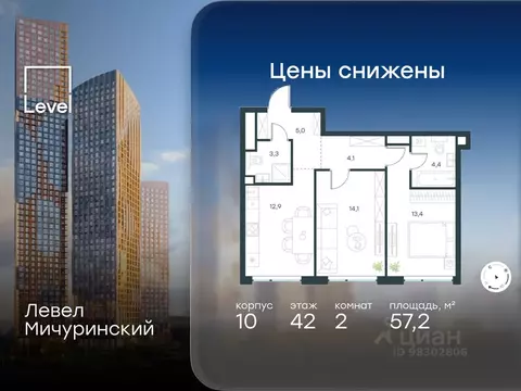 2-к кв. Москва Левел Мичуринский жилой комплекс, к10 (57.2 м)