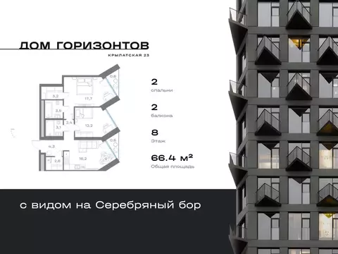 2-комнатная квартира: Москва, Крылатская улица, 23 (66.44 м)
