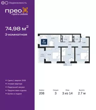 3-комнатная квартира: Тюмень, Арктическая улица, 12 (74.98 м)