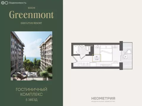 1-комнатная квартира: Адлер, улица Ленина, 280А (23.8 м)