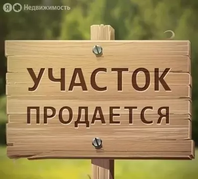 Участок в Сакский район, Уютненское сельское поселение, садовое ...