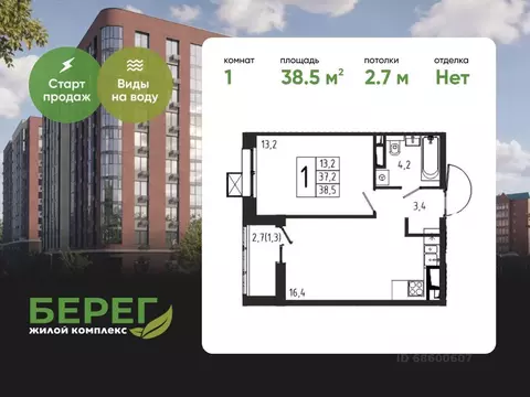 Квартира, 1 комната, 38.5 м