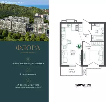 1-комнатная квартира: Сочи, улица Искры, 66/9к7 (37.4 м)