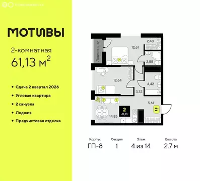 2-комнатная квартира: Тюмень, жилой комплекс Мотивы (61.13 м)