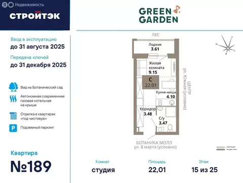 Квартира-студия: Екатеринбург, улица 8 Марта, 204Е (22.01 м)