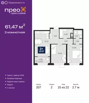 2-комнатная квартира: Тюмень, Арктическая улица, 14 (61.47 м)