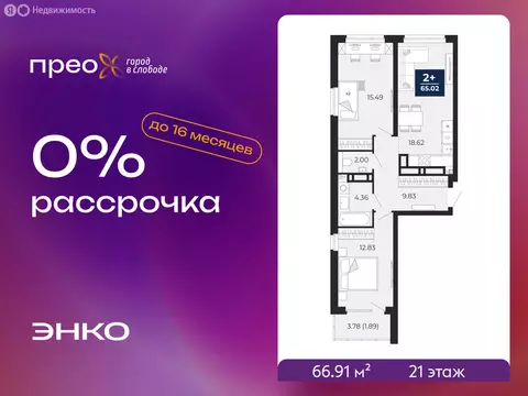 2-комнатная квартира: Тюмень, Арктическая улица, 16 (66.91 м)