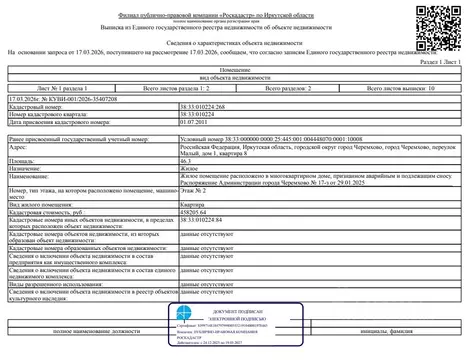 Свободной планировки кв. Иркутская область, Черемхово Малый пер., 1 ...