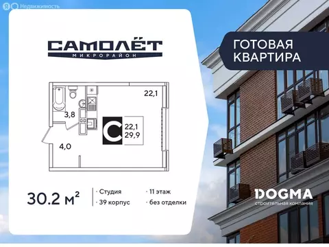 Квартира-студия: Краснодар, улица Ивана Беличенко, 86 (30.2 м)