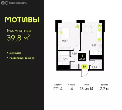 1-комнатная квартира: Тюмень, улица Андрея Приказнова, 1 (39.8 м)