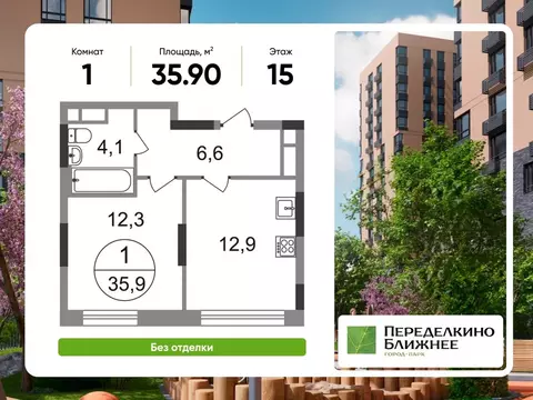 1-к кв. Москва ул. Льва Кассиля, 1к1 (35.9 м)