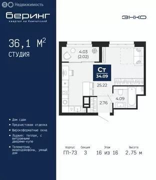 Квартира-студия: Тюмень, Камчатская улица, 109к1 (36.1 м)
