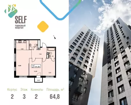 2-комнатная квартира: Москва, 3-я Гражданская улица, 35с2 (64.8 м)