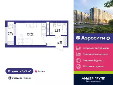 Квартира-студия: посёлок Шушары, Старорусский проспект, 3к1 (23.3 м)