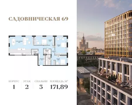 4-к кв. Москва Садовническая наб. (171.89 м)