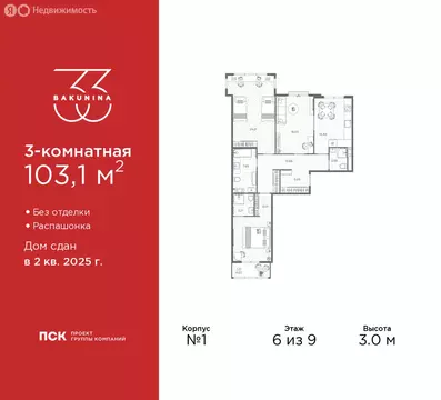 3-комнатная квартира: Санкт-Петербург, проспект Бакунина, 33 (103.1 м)