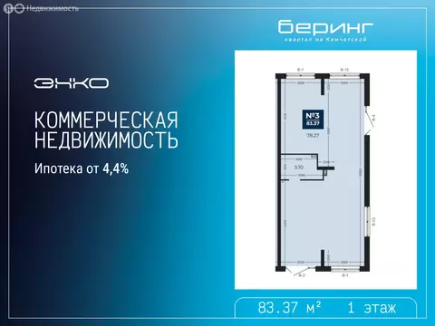 Помещение свободного назначения (83.37 м)