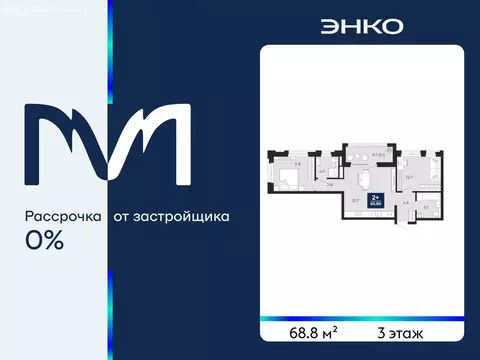 2-комнатная квартира: Тюмень, улица Тимофея Чаркова, 77 (68.8 м)