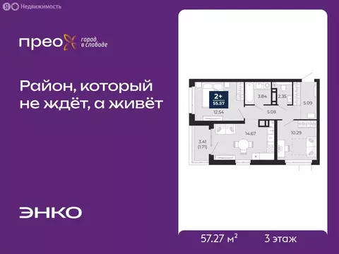 2-комнатная квартира: Тюмень, Арктическая улица, 16 (57.27 м)
