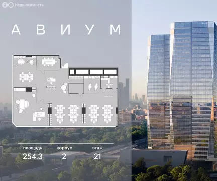Офис (254.3 м)