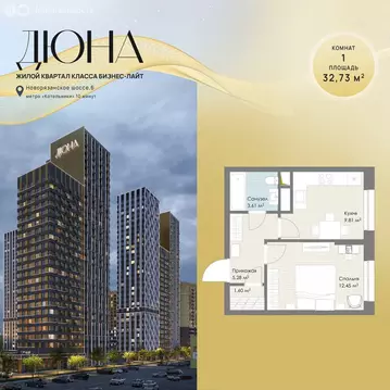 1-комнатная квартира: Котельники, ЖК Дюна (32.73 м)