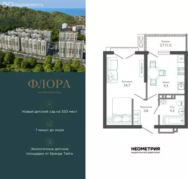 1-комнатная квартира: Сочи, улица Искры, 66/9к7 (33.6 м)