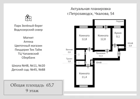 3-к кв. Карелия, Петрозаводск ул. Чкалова, 54 (65.7 м)
