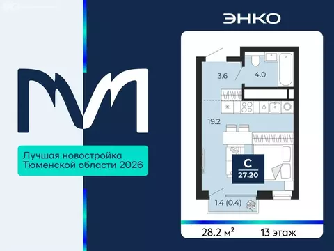 Квартира-студия: Тюмень, проезд Капитана Куликова, 7 (28.2 м)