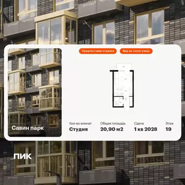 Студия Нижегородская область, Нижний Новгород д. Утечино, Савин Парк ...