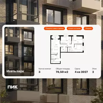 3-к кв. Свердловская область, Екатеринбург Южный жилрайон, Исеть Парк ...
