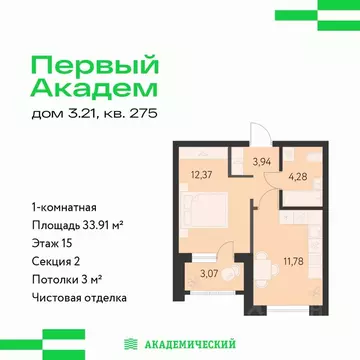 1-к кв. Свердловская область, Екатеринбург Академический мкр, 3-й ...