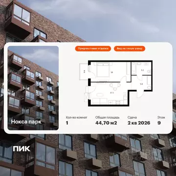 1-к кв. Татарстан, Казань ул. Анаса Тазетдинова, 1к9 (44.7 м)