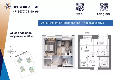 1-комнатная квартира: Владикавказ, Первомайская улица, 27 (40.2 м)