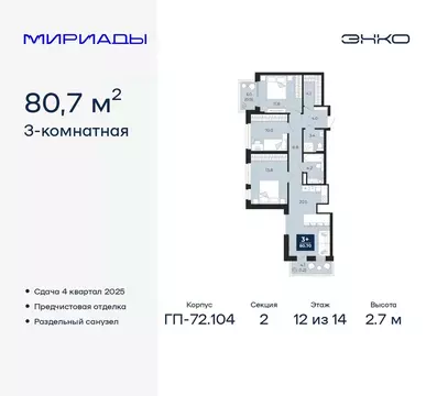 3-к кв. Тюменская область, Тюмень  (80.7 м)