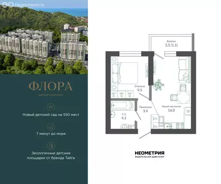 1-комнатная квартира: Сочи, улица Искры, 66/9к7 (34.3 м)
