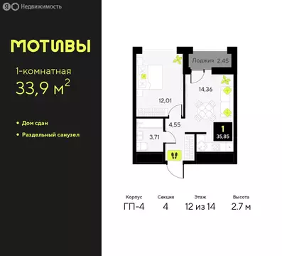 1-комнатная квартира: Тюмень, улица Андрея Приказнова, 1 (33.9 м)